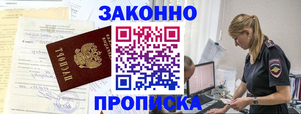 прописка от собственника в Реутове