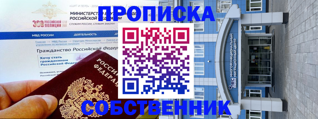 прописка законно в Реутове