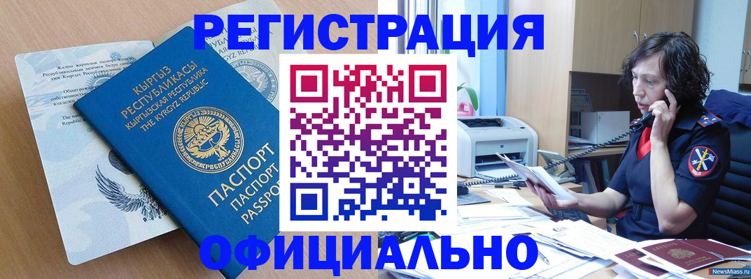 прописка для военкомата в Реутове
