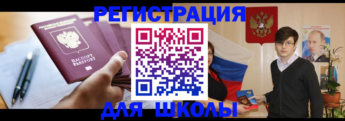 временная регистрация собственник в Реутове